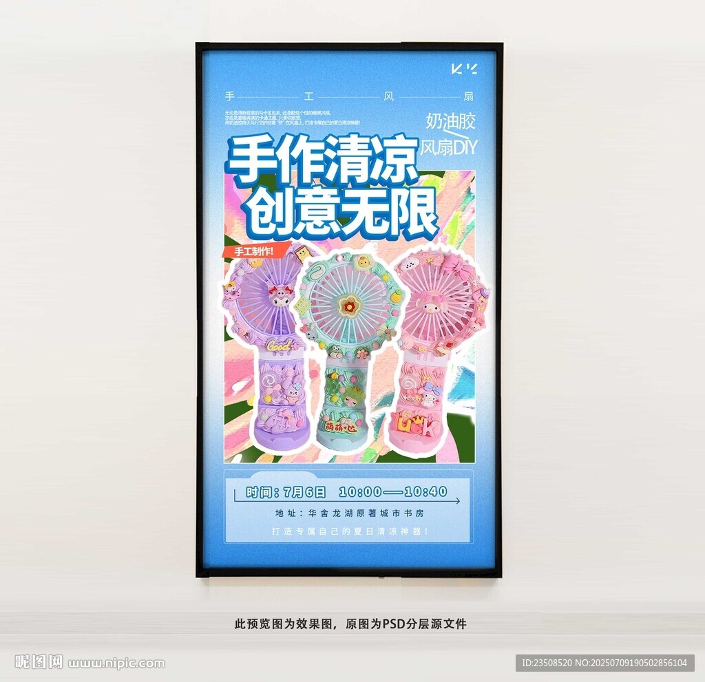 手作清凉风扇