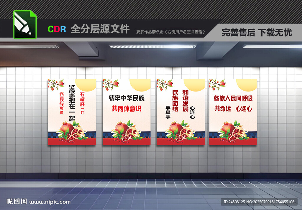 民族团结