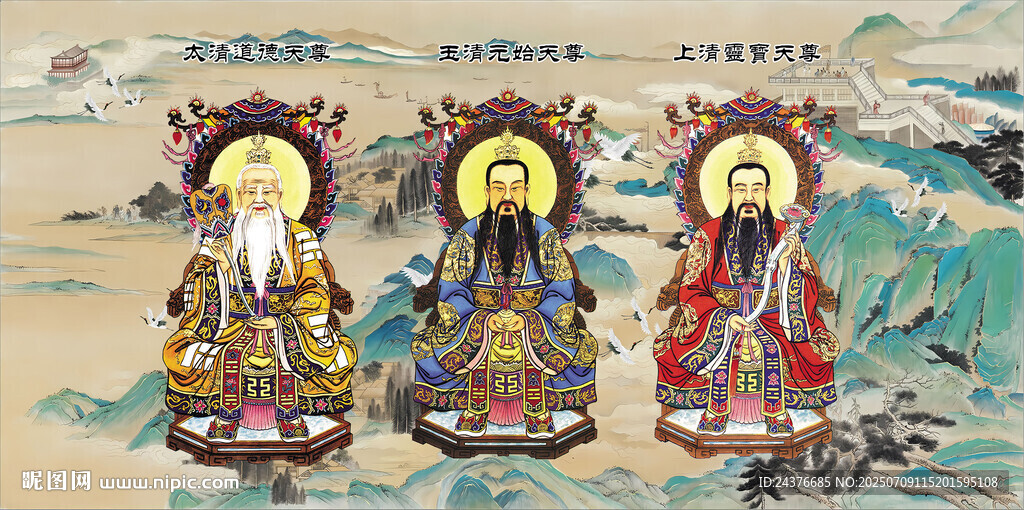 三清祖师