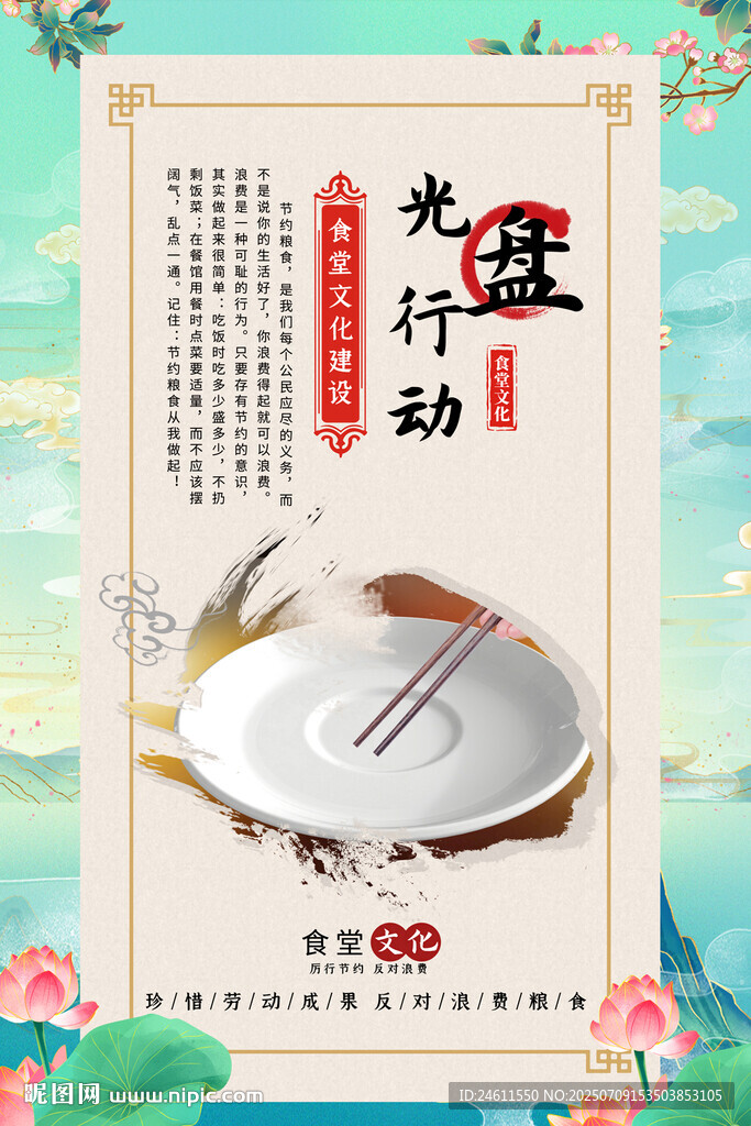 光盘行动宣传海报