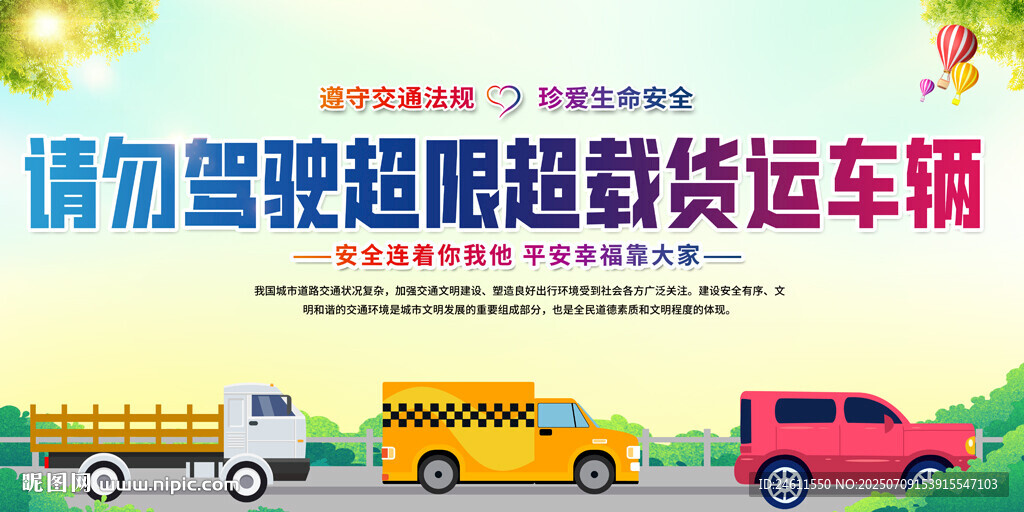 请勿驾驶超载货车