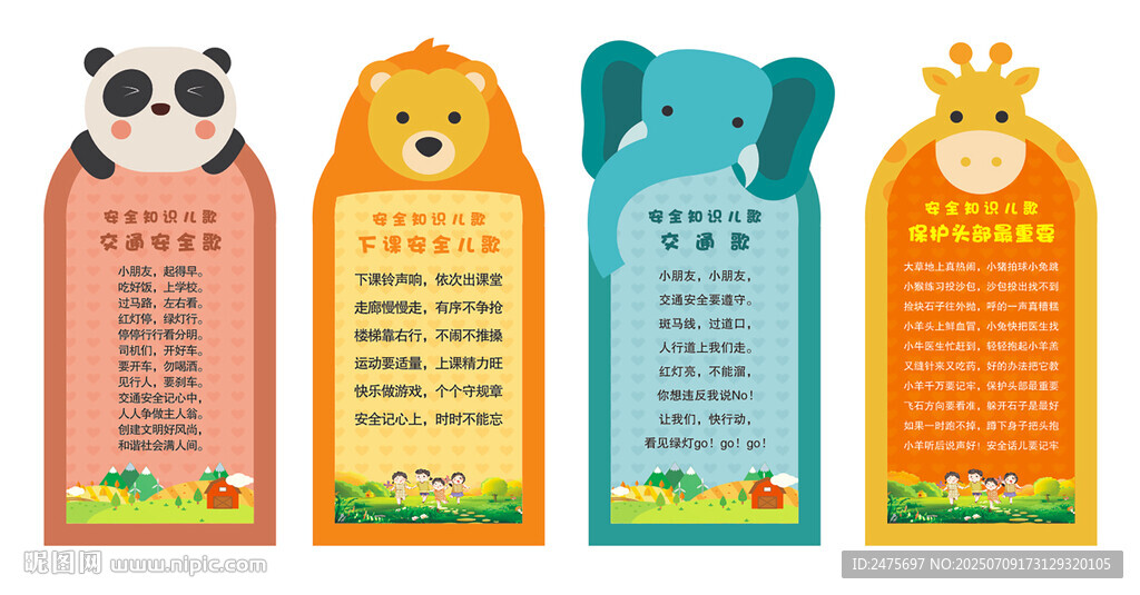 小学生安全知识