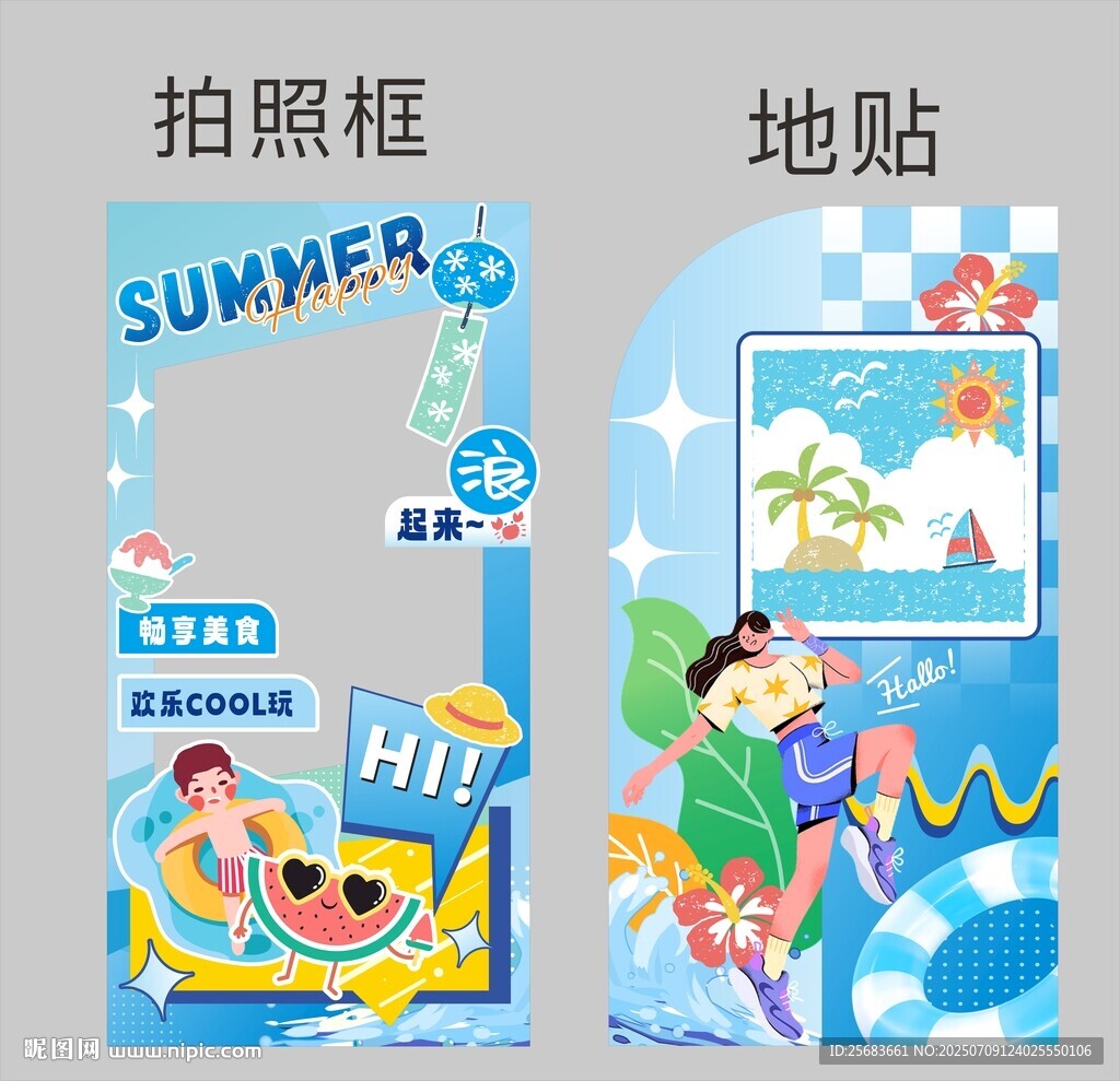 夏季凉爽美陈拍照框地贴