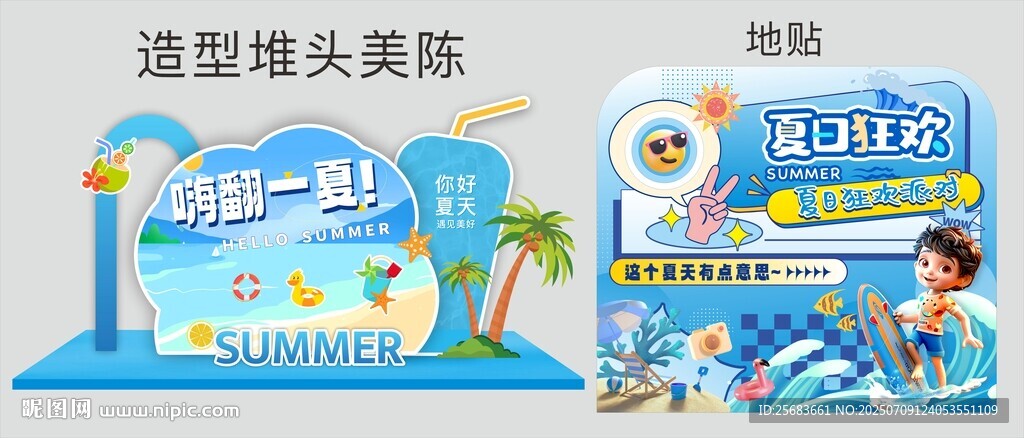 夏季游泳清凉商场堆头美陈