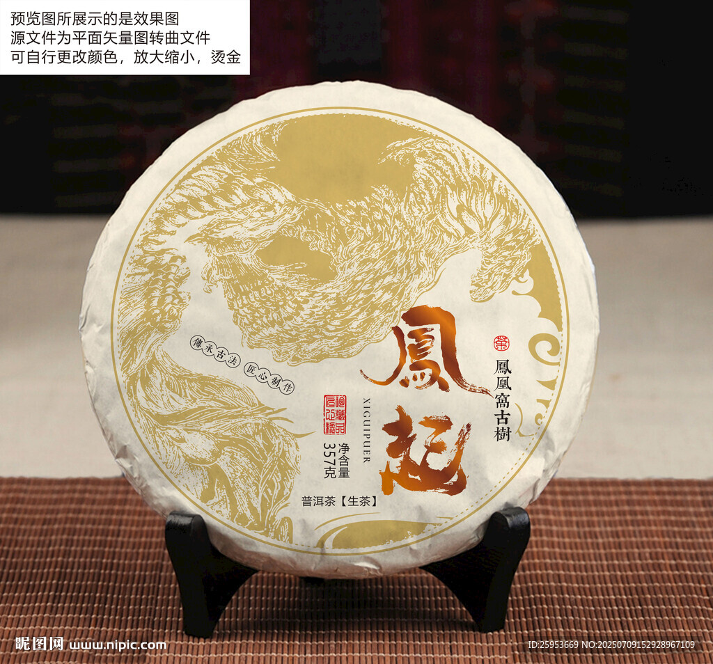 凤起普洱茶包装
