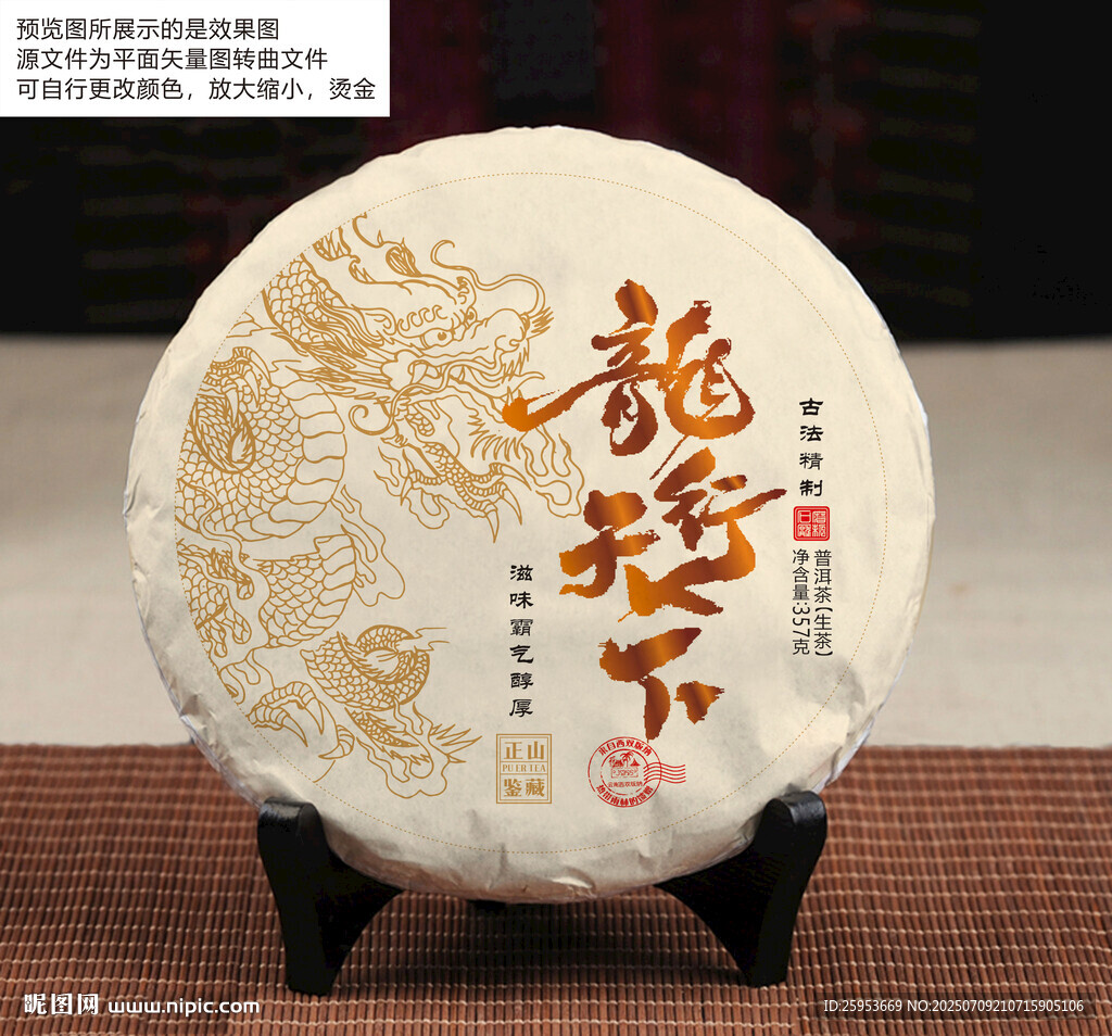 龙行天下普洱茶包装