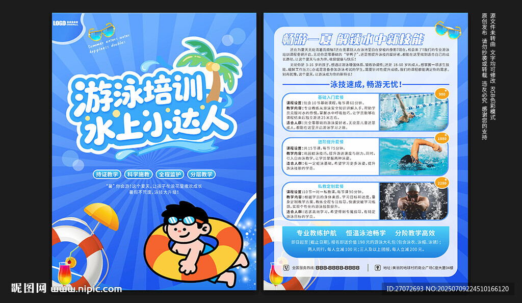 游泳培训宣传单