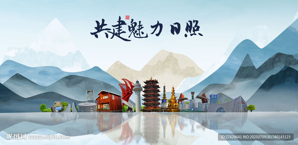 日照