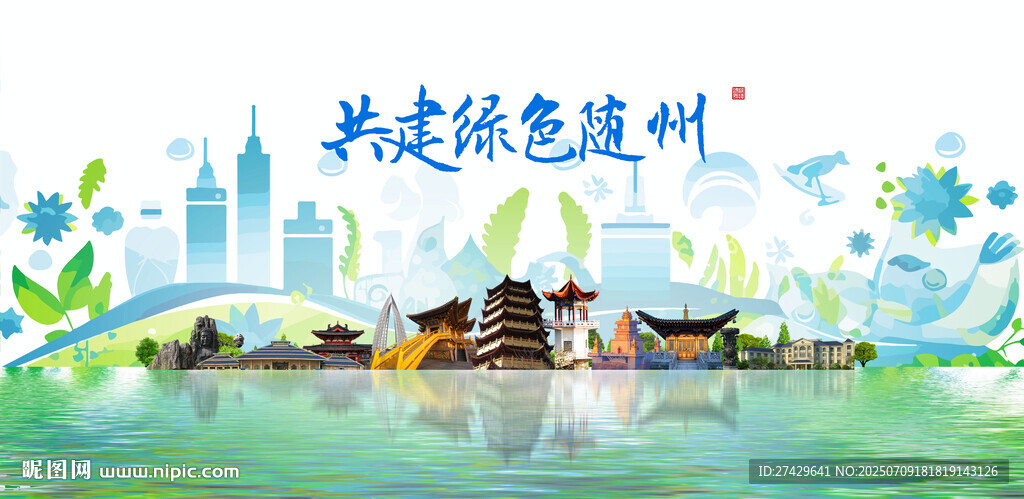 随州