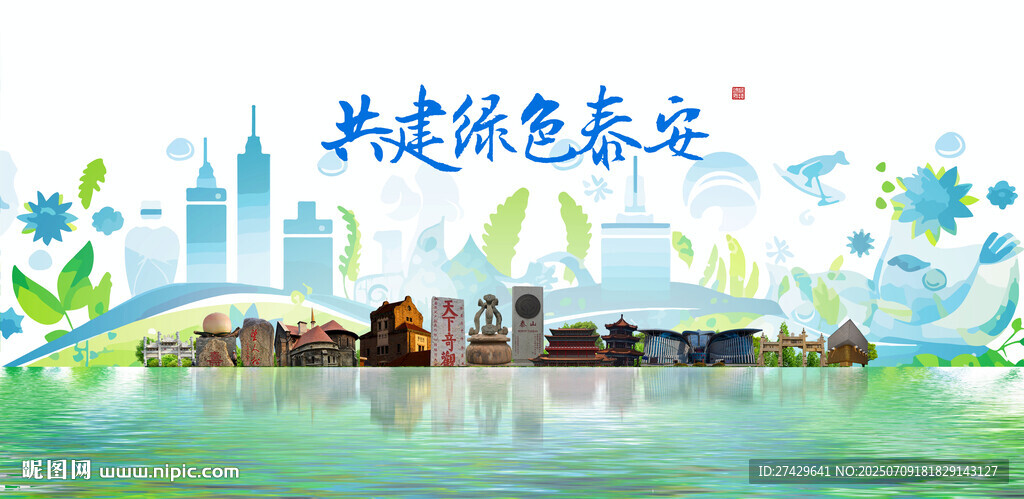 泰安
