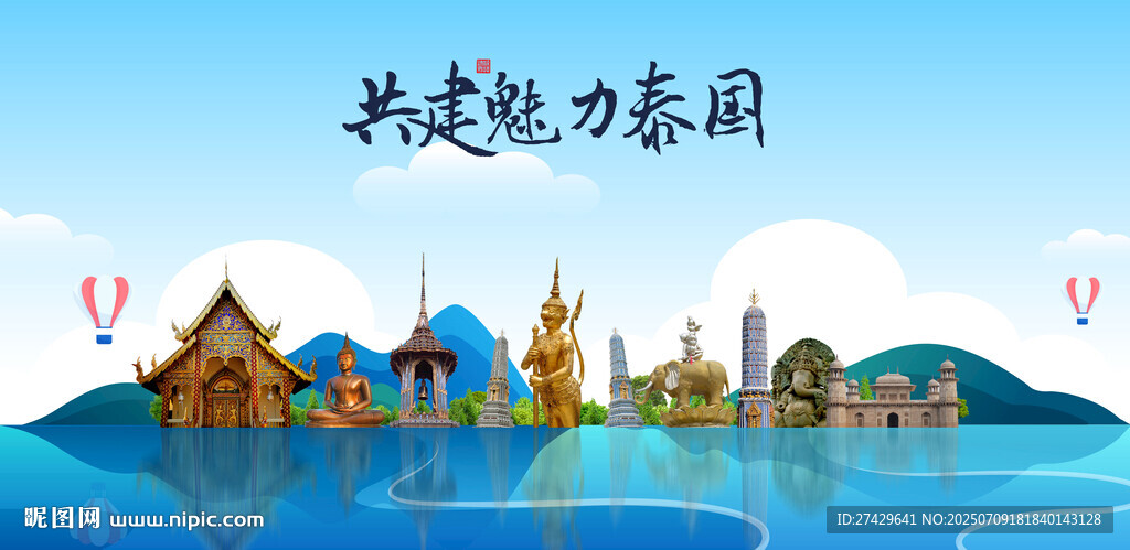 泰国