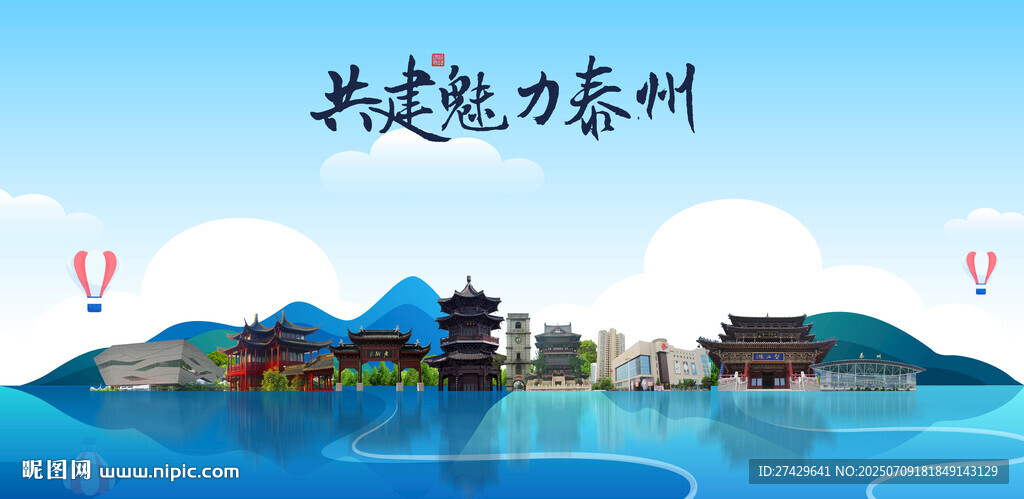 泰州