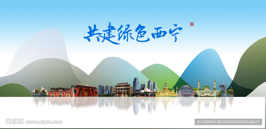 西宁