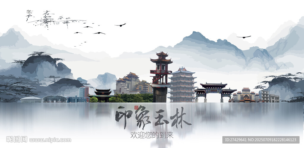 玉林