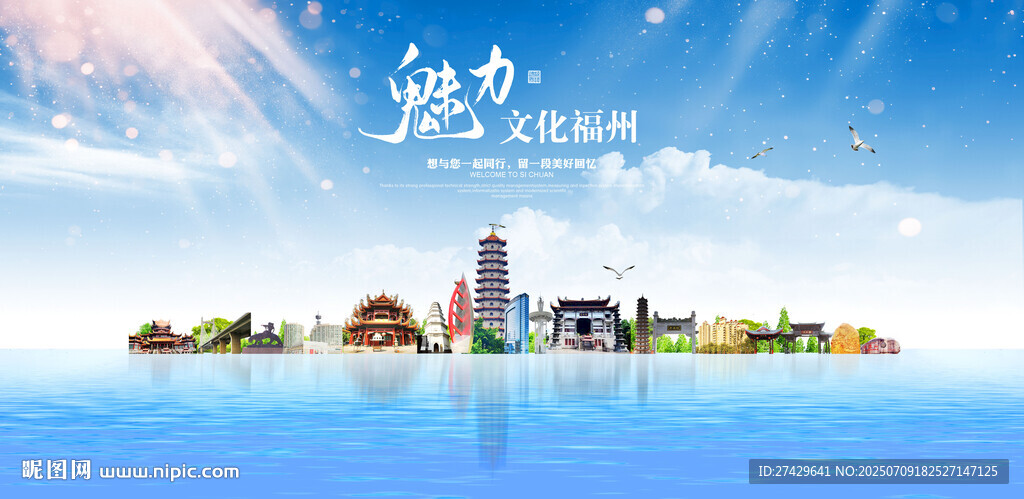 福州
