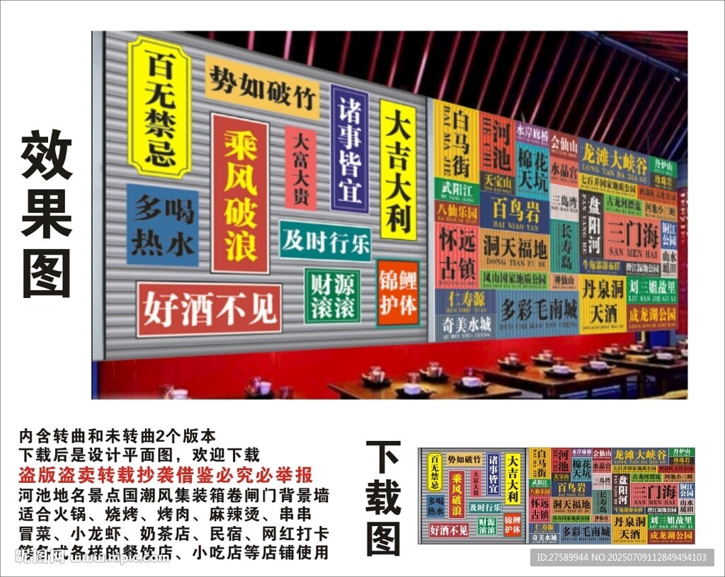 国潮河池地名景点名集装箱背景墙