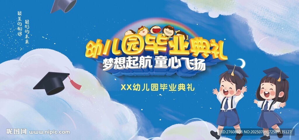 幼儿园毕业