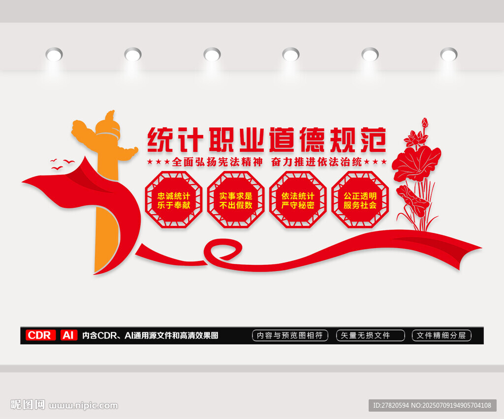 统计局文化墙