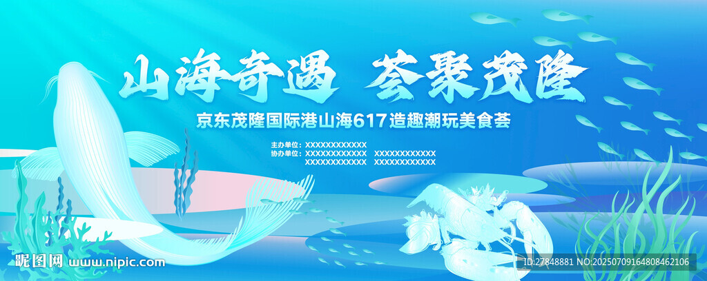 海洋主题主视觉