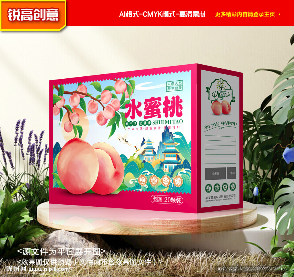 水蜜桃包装 桃子礼盒