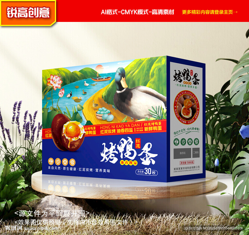 烤鸭蛋包装 松花蛋礼盒