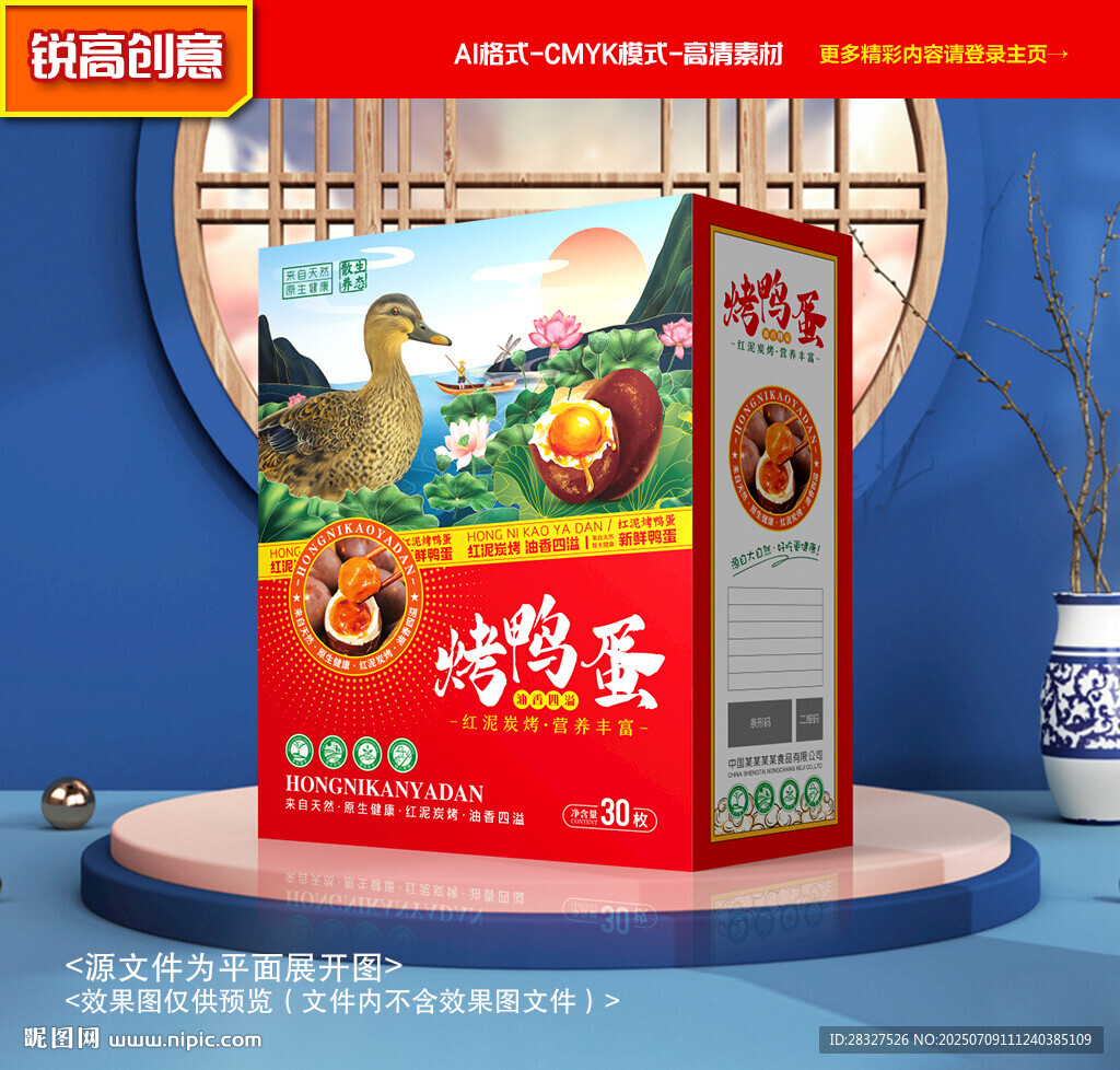 烤鸭蛋包装 咸鸭蛋礼盒