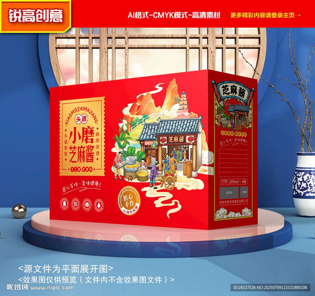 芝麻酱包装 麻汁礼盒