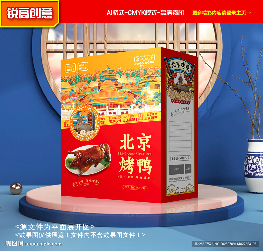 烤鸭包装 卤鸭礼盒