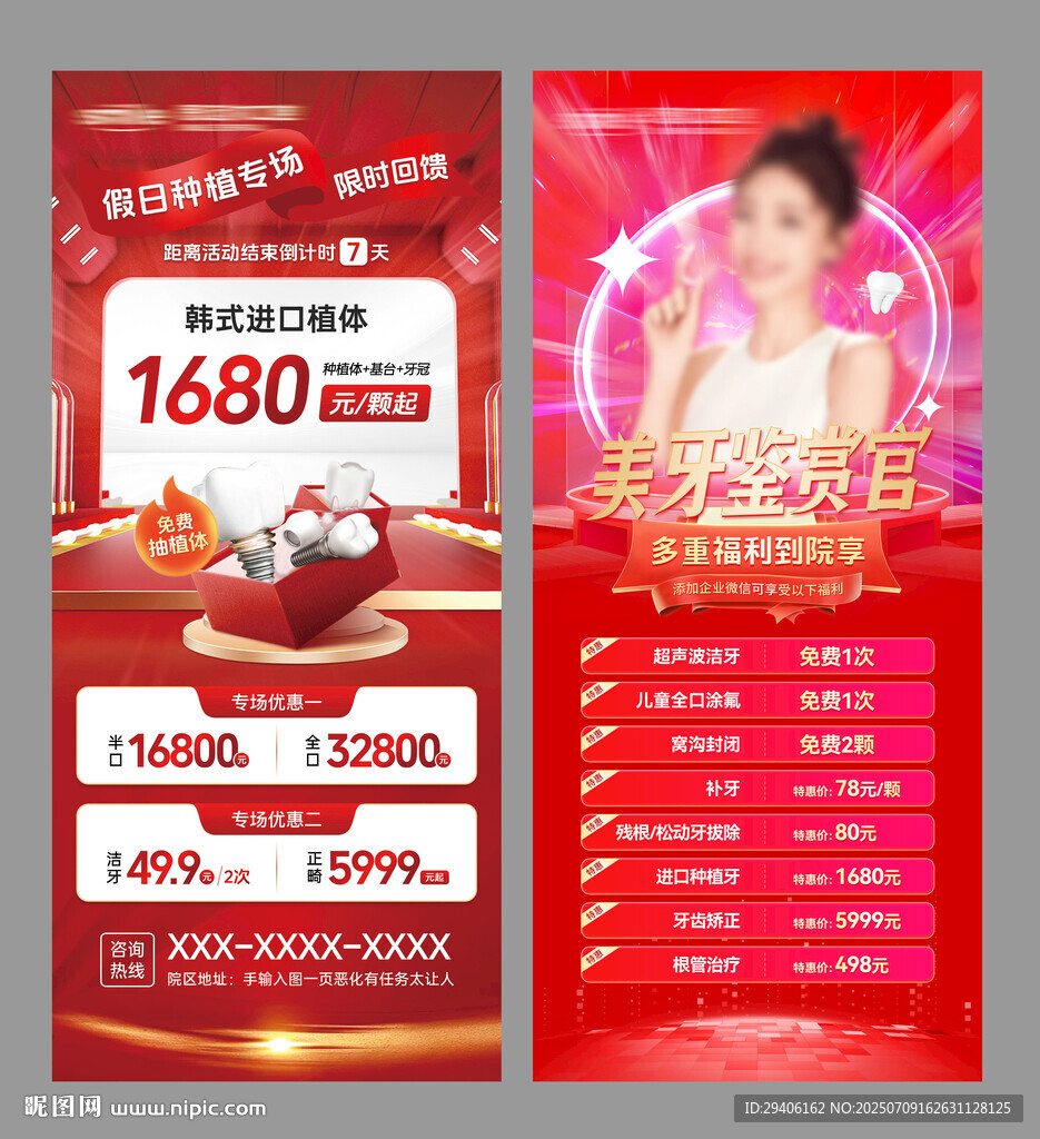 医美口腔促销活动展架