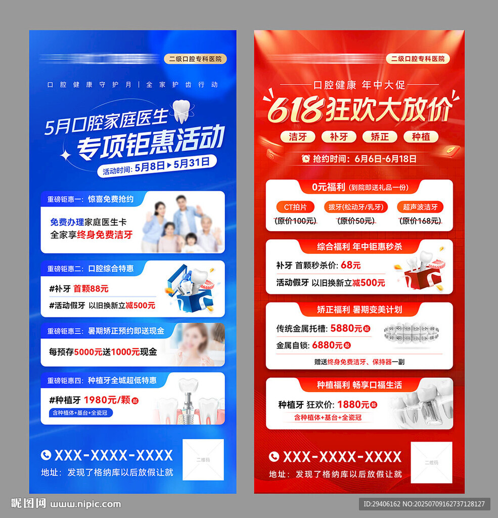 医美口腔促销海报