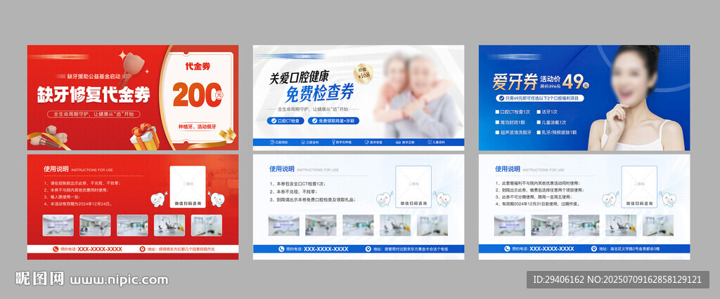 口腔优惠检查卡券