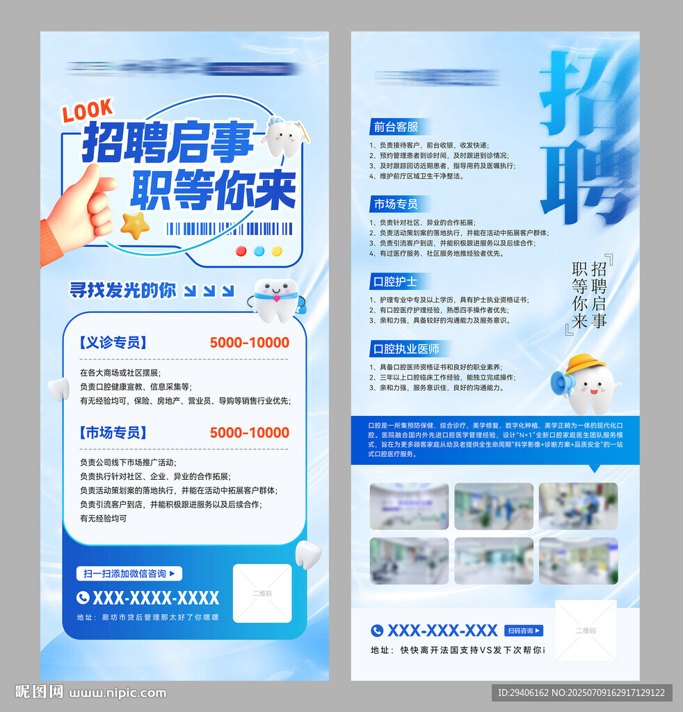 口腔招聘展架