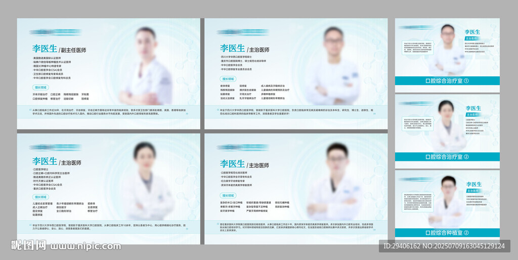 口腔医生介绍海报