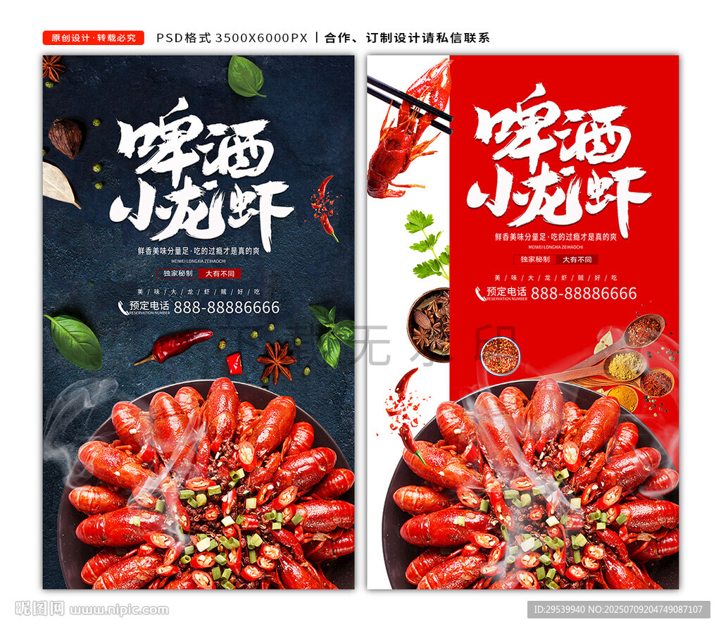 小龙虾