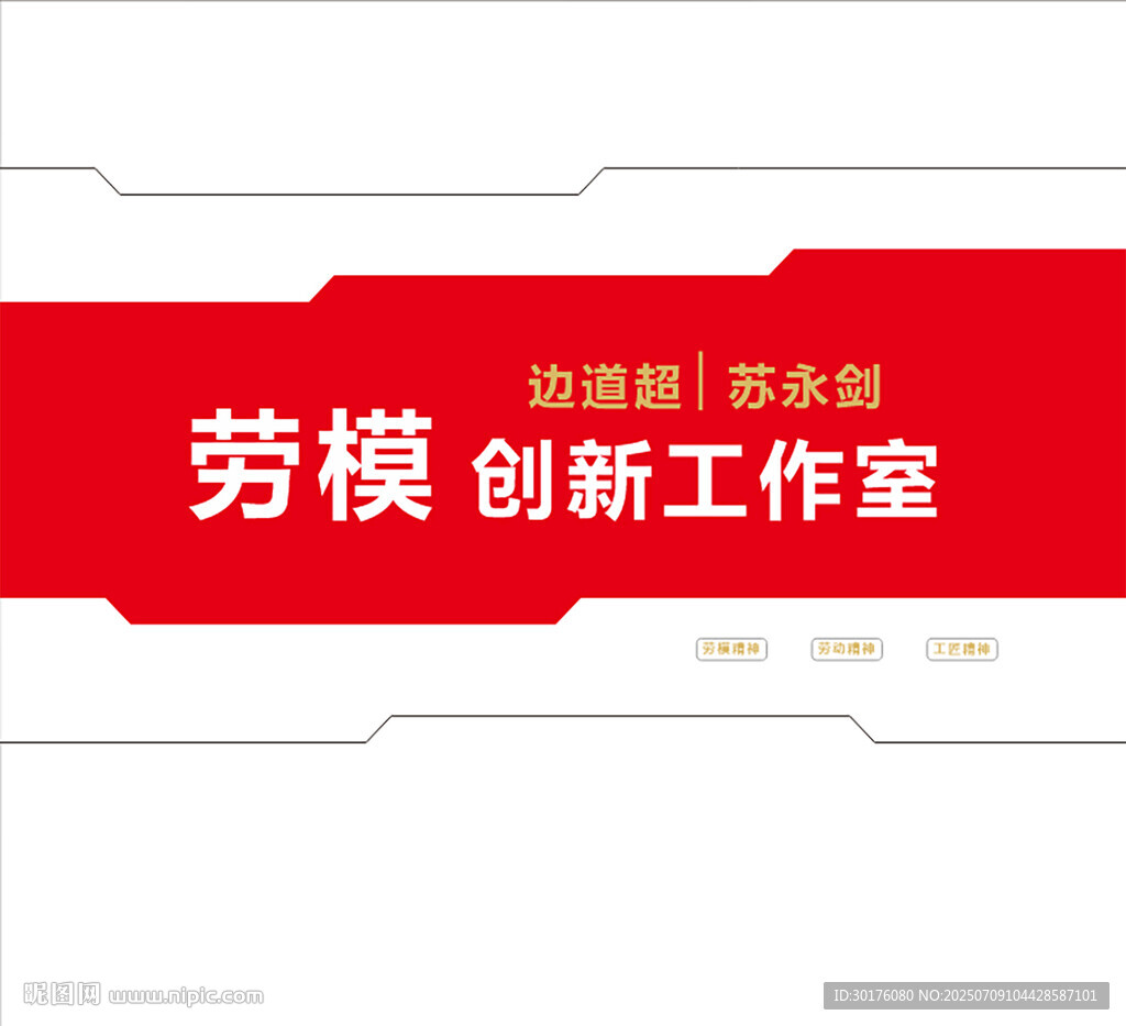 劳模室文化墙