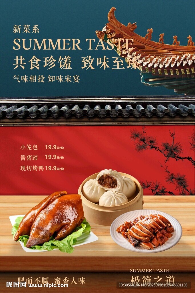 传统美食促销活动宣传海报素材