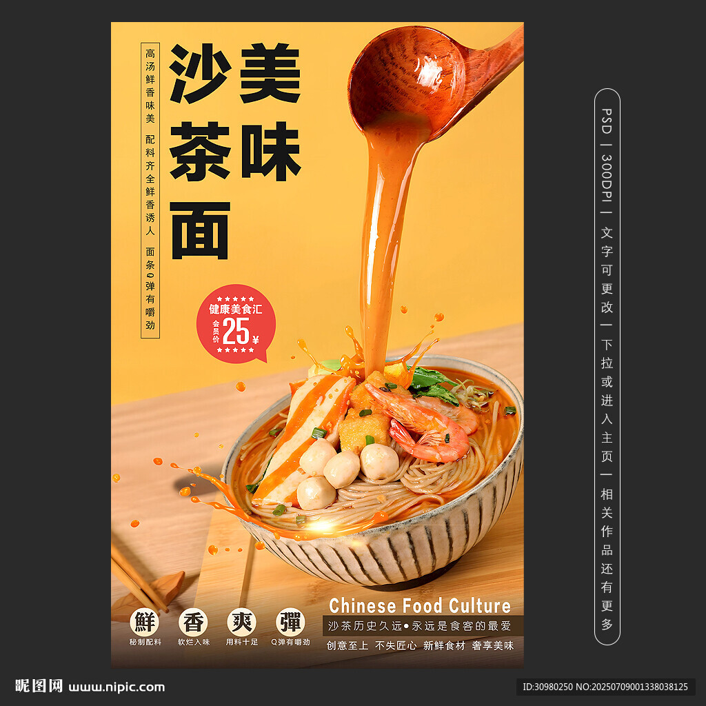 沙茶面