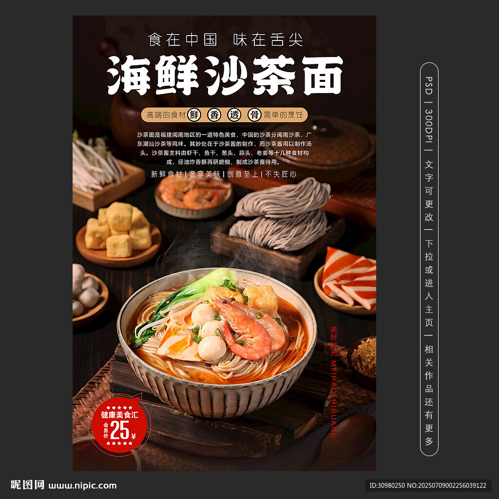 沙茶面
