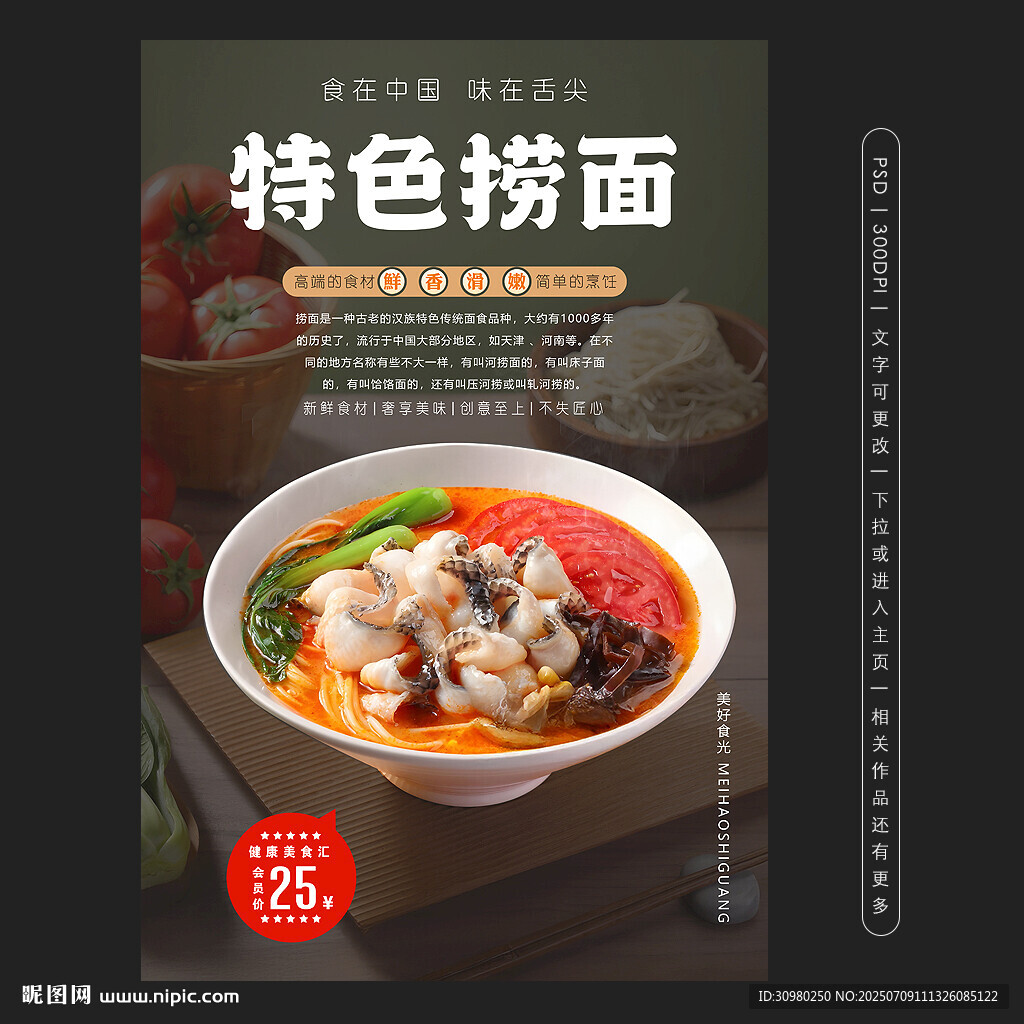 捞面