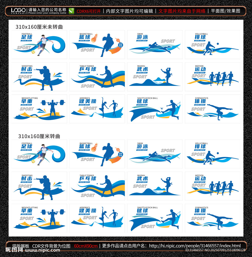 体育运动文化墙