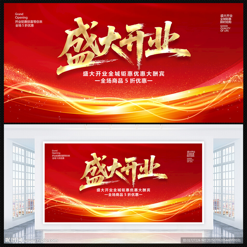 盛大开业