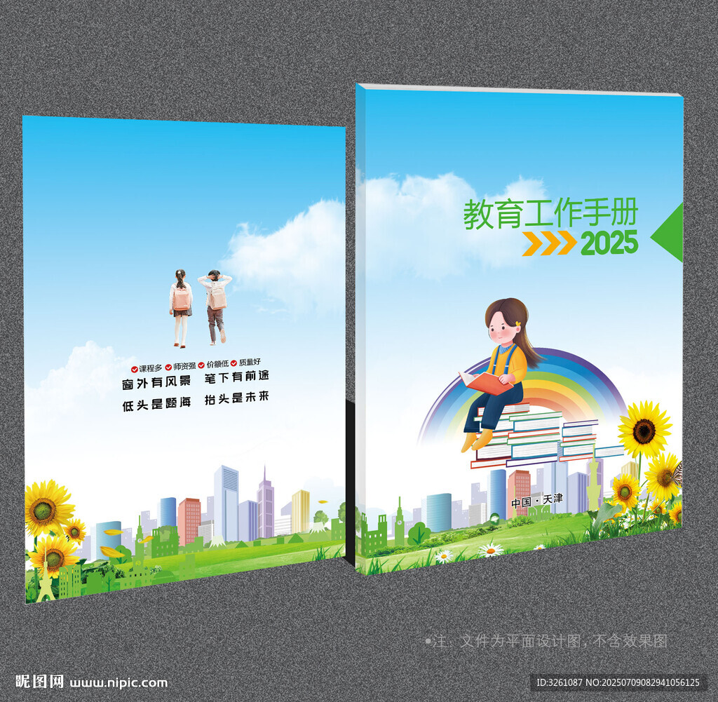 教育封面