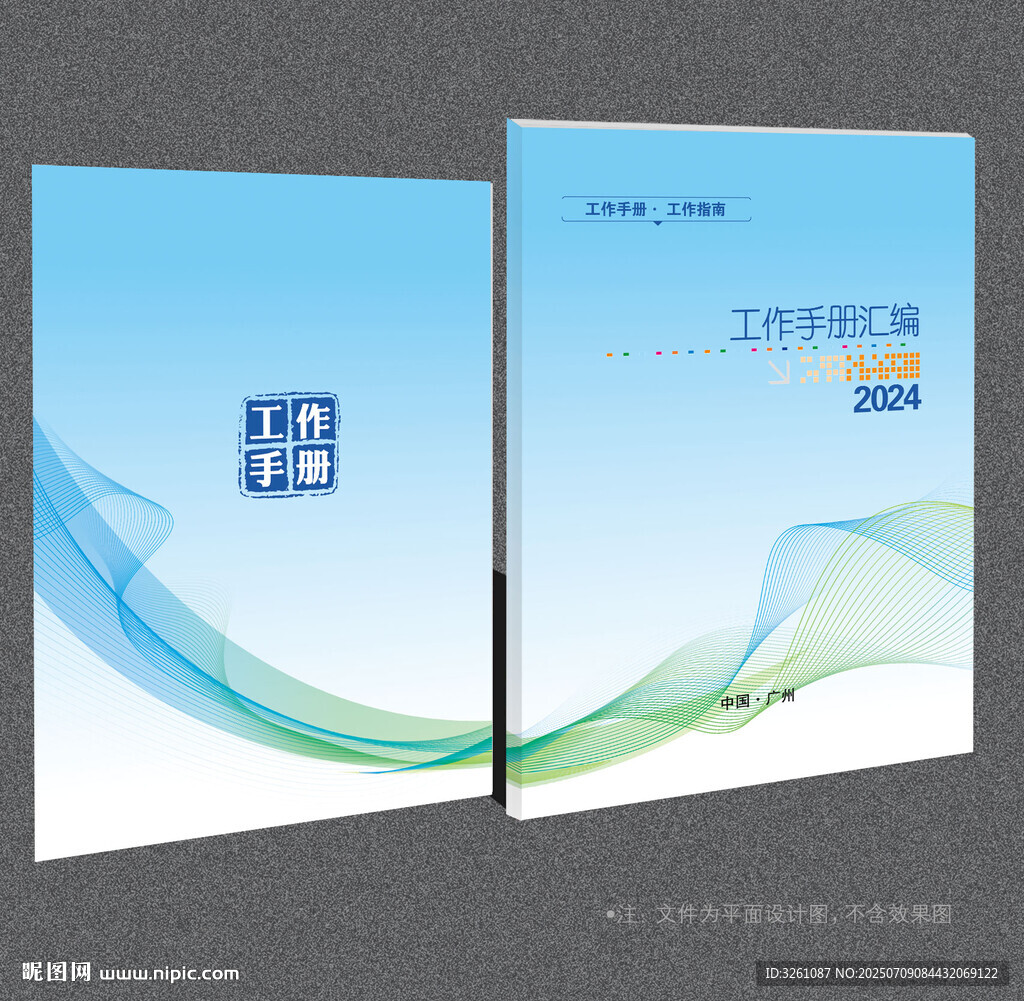 工作手册
