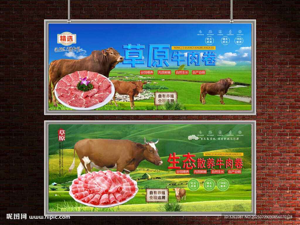 牛肉卷