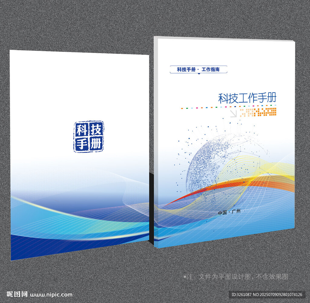 科技封面