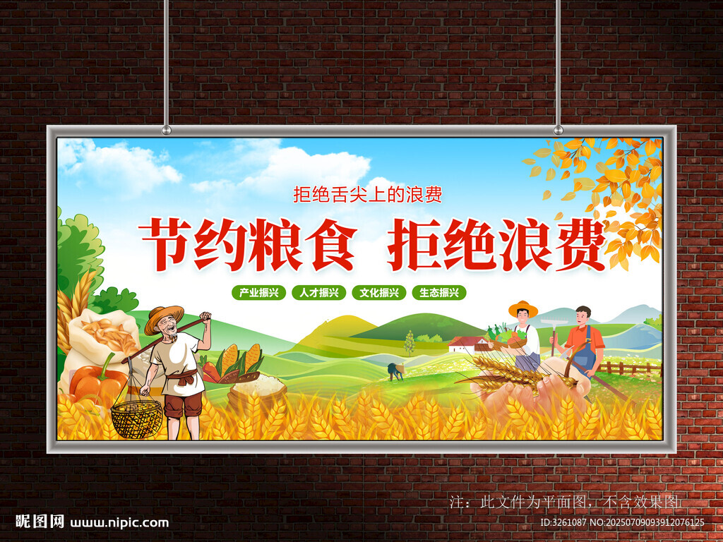 粮食展板