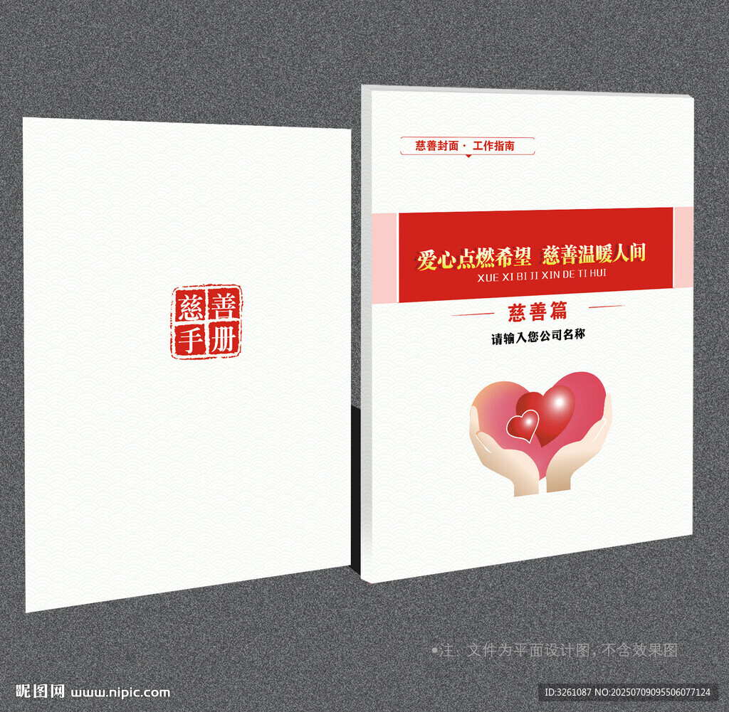 慈善封面
