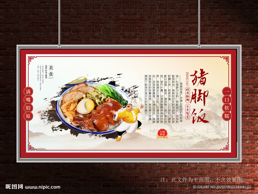猪脚饭