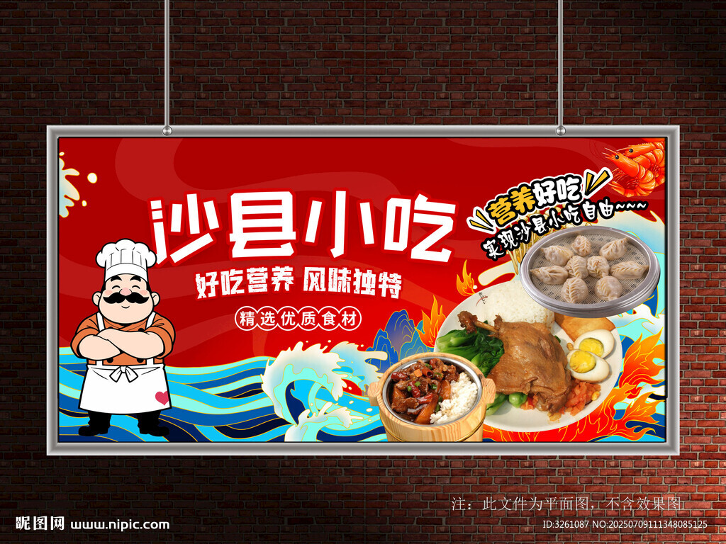 沙县小吃