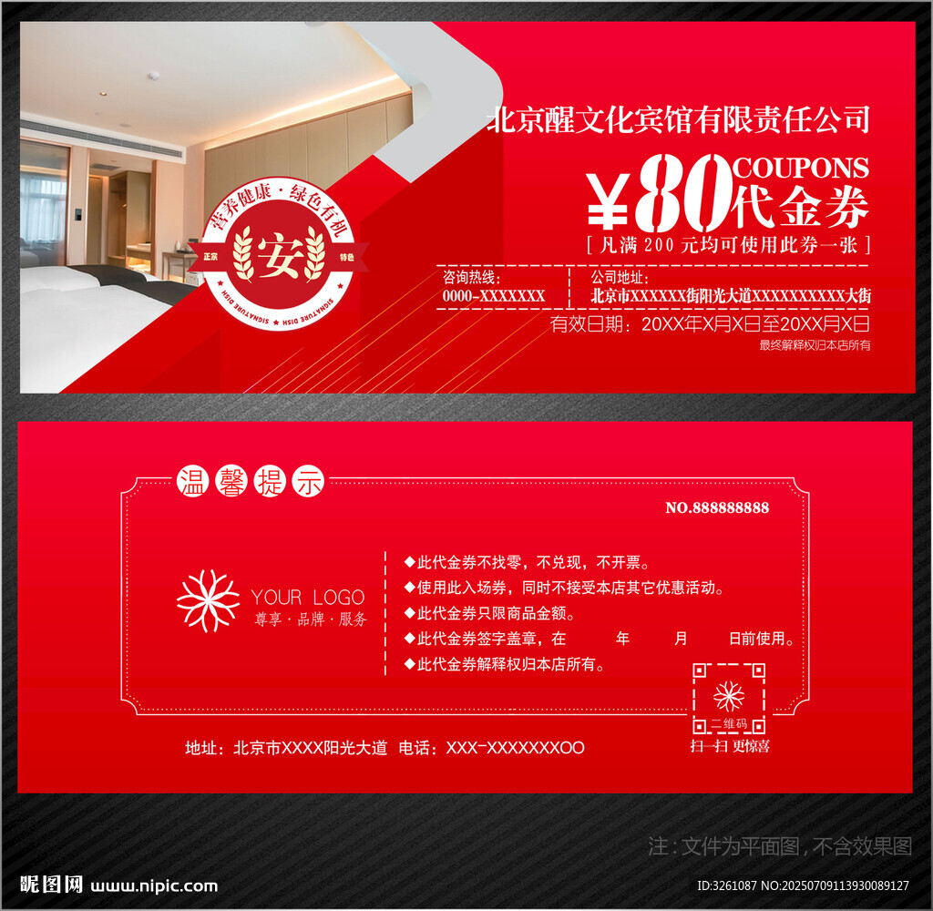 宾馆代金券
